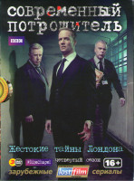Изображение товара Современный потрошитель (Жестокие тайны Лондона / Уайтчепел) 4 Сезон (6 серий) (3 DVD)