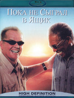 Изображение товара Пока не сыграл в ящик (Blu-ray)*