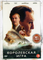 Изображение товара Королевская игра*