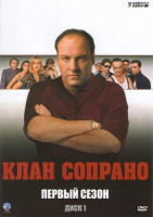 Изображение товара Клан Сопрано В переводе Гоблина 1 Сезон (13 серий)