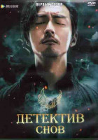Изображение товара Детектив снов 1 Сезон (24 серии) (4DVD)