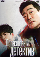 Изображение товара Образцовый детектив 1 Сезон (16 серий) (4DVD)