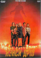 Изображение товара Нэнси Дрю 3 Сезон (13 серий) (2DVD)