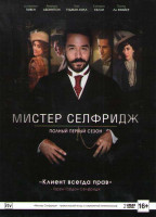 Изображение товара Мистер Селфридж 1 Сезон (10 серий) (2 DVD)