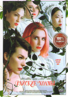 Изображение товара Райские холмы