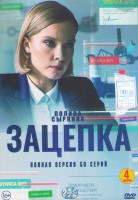 Изображение товара Зацепка (50 серий) (4DVD)*