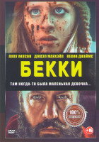 Изображение товара Бекки