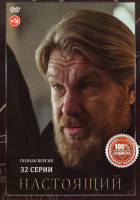 Изображение товара Настоящий (32 серии)