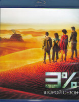 Изображение товара Три процента (3 %) 2 Сезон (Blu-ray)*