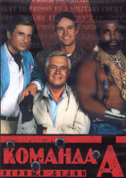 Изображение товара Команда А 1 Сезон (14 серий) (2DVD)