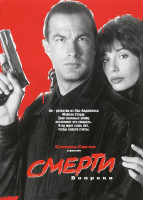 Изображение товара Смерти вопреки