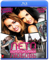 Изображение товара Лето Одноклассники Любовь (Blu-ray)*