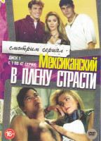 Изображение товара В плену страсти (92 серии) (2 DVD)