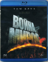 Изображение товара Война миров (Blu-ray)*