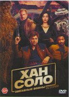 Изображение товара Хан Соло Звездные Войны Истории