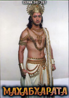 Изображение товара Махабхарата (241-267 серии) (2DVD)