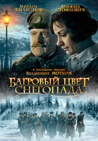 Изображение товара Багровый цвет снегопада (DVD+Blu-ray)
