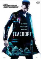 Изображение товара Телепорт*