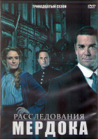 Изображение товара Расследования Мердока 13 Сезон (18 серий) (3DVD)