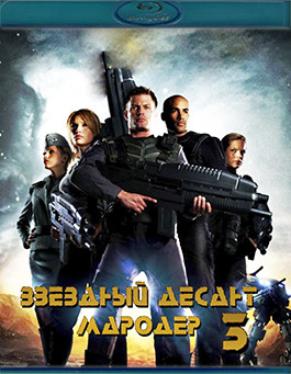 Звездный десант 3 Мародер (Blu-ray)* на Blu-ray Звездный десант 3 Мародер (Blu-ray)* на Blu-ray