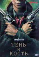 Изображение товара Тень и кость (8 серий) (2 DVD)