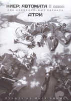Изображение товара Ниер Автомата ТВ2 (12 серий) / Атри (13 серий) (2 DVD)