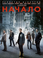 Изображение товара Начало*