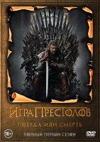 Изображение товара Игра престолов 1 Сезон (10 серий) (2DVD)*