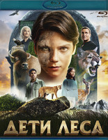 Изображение товара Дети леса (Blu-ray)*