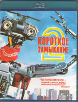 Изображение товара Короткое замыкание 2 (Blu-ray)*