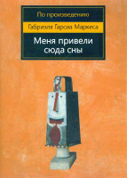 Изображение товара Меня привели сюда сны 1 Сезон (6 серий)