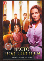 Изображение товара Место под солнцем (16 серий) (2DVD)*