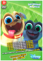 Изображение товара Дружные мопсы 5 Сезонов (238 серий) / Играем вместе (14 серий)