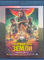 Изображение товара Последний день земли (Blu-ray)*