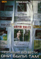 Изображение товара Пропавшие без вести Они были там 1 Сезон (12 серий) (3DVD)