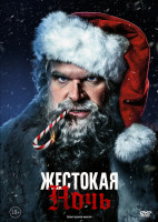Изображение товара Жестокая ночь*