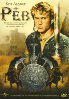 Изображение товара Рёв (13 серий)