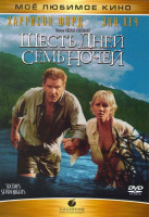 Изображение товара Шесть дней семь ночей*