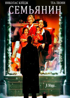 Изображение товара Семьянин*