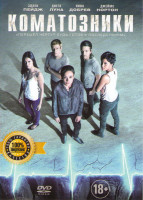 Изображение товара Коматозники