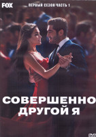 Изображение товара Совершенно другой я 1 Сезон 1 Часть (8 серий) (4DVD)