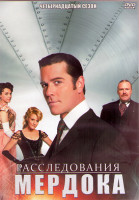 Изображение товара Расследования Мердока 14 Сезон (11 серий) (2DVD)