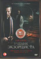 Изображение товара Ученик экзорциста*