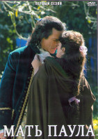 Изображение товара Мать Паула (Фаворитка короля) 1 Сезон (13 серий) (2DVD)