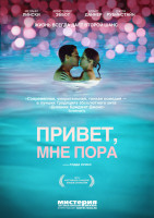 Изображение товара Привет мне пора