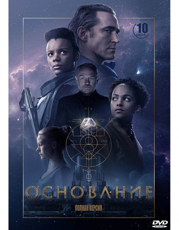 Основание 1 Сезон (10 серий) (2DVD)* на DVD Основание 1 Сезон (10 серий) (2DVD)* на DVD