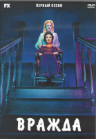 Изображение товара Вражда 1 Сезон (8 серий) (2DVD)