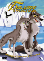 Изображение товара Балто 2 В поисках волка