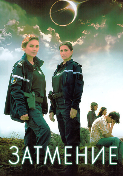 Затмение 1 Сезон (6 серий) на DVD Затмение 1 Сезон (6 серий) на DVD