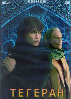 Изображение товара Тегеран 2 Сезон (8 серий) (2DVD)